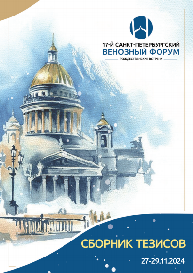 PDF of 17th SPbVF Proceedings (RU)